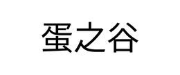 dan zhi gu