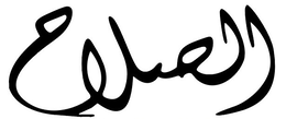 al salah