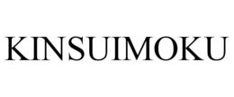 kinsuimoku