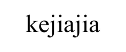 kejiajia