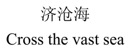 cross the vast sea