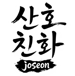 joseon