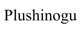 plushinogu