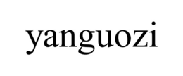 yanguozi