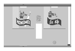 hongmei since 1956