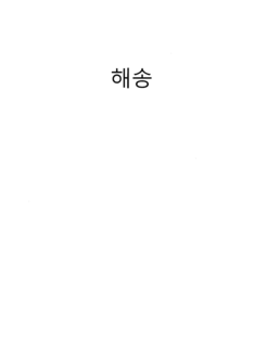 haesong