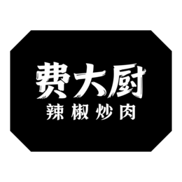 chinese characters which transliterate to "fei da chu la jiao chao rou"
