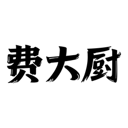 chinese characters which transliterate to "fei da chu"