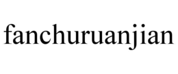 fanchuruanjian