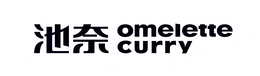 omelette curry